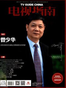 电视指南杂志